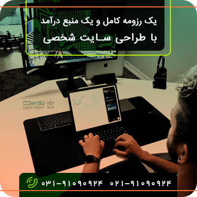 سفارش طراحی سایت شخصی