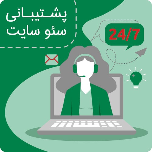 ارائه خدمات پشتیبانی سئو سایت توسط گروه لاک پشت