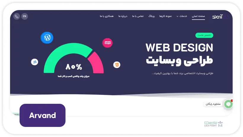 شرکت آروند از بهترین شرکتهای طراحی سایت در اصفهان