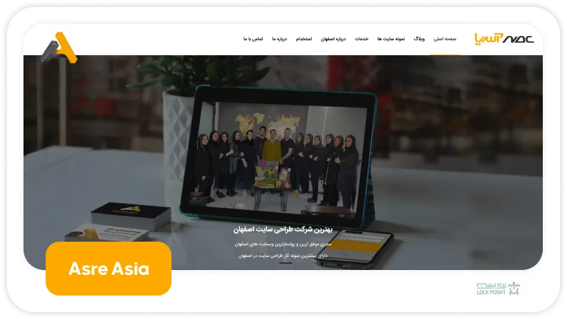 شرکت عصر آسیا از بهترین شرکتهای طراحی سایت در اصفهان