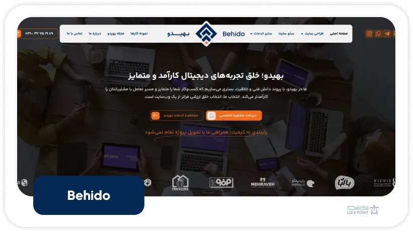 شرکت بهیدو از بهترین شرکتهای طراحی سایت در اصفهان
