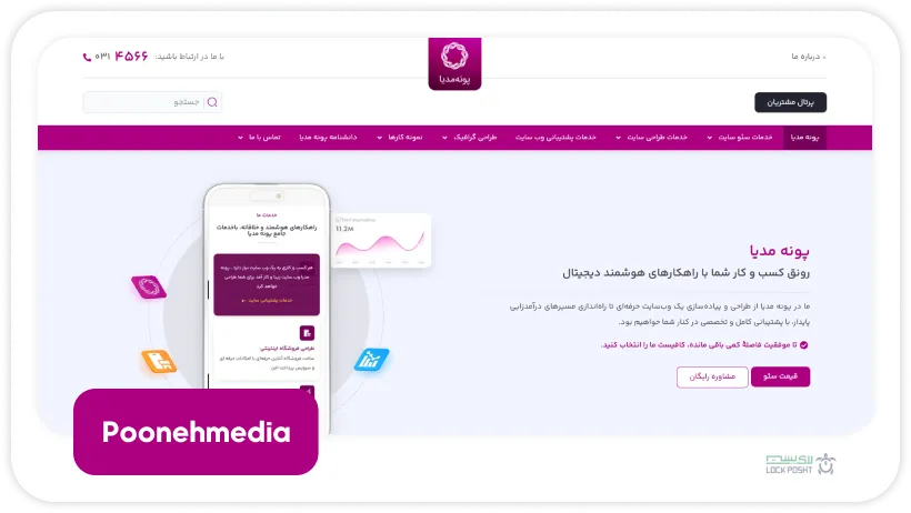 شرکت پونه مدیا از بهترین شرکتهای طراحی سایت در اصفهان
