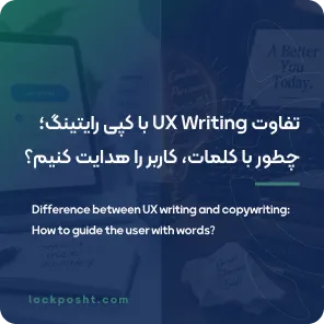 تفاوت UX Writing با کپی رایتینگ؛ چطور با کلمات، کاربر را هدایت کنیم؟