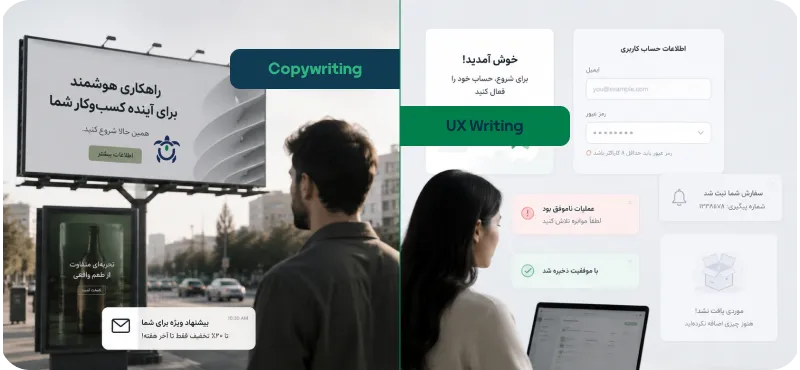 تفاوت در محل حضور و قلمرو فعالیت کپی رایتینگ و یو ایکس رایتینگ