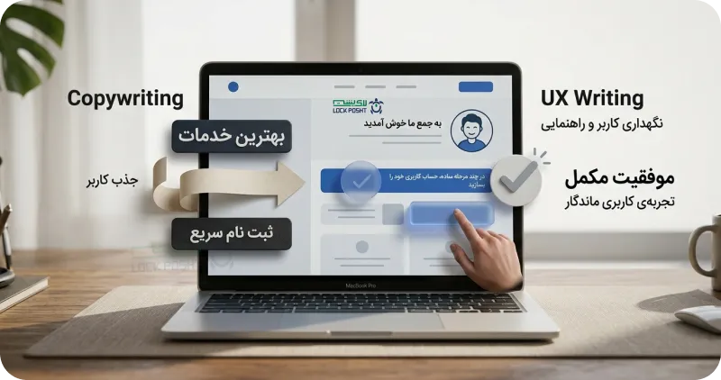 تفاوت در معیارهای سنجش موفقیت کپی رایتینگ و یو ایکس رایتینگ