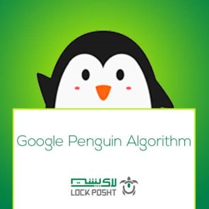 تصویر شاخص الگوریتم پنگوئن
